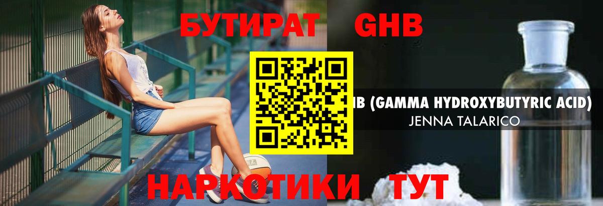 Бутират оксибутират  Вход с VPN  Пыть-Ях 