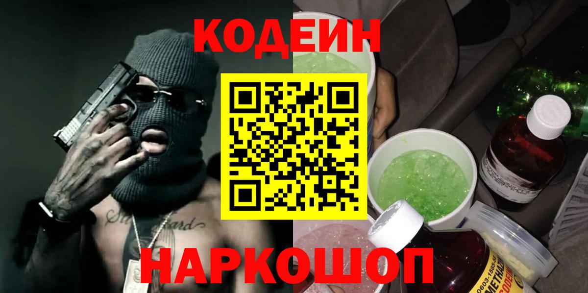 Пыть-Ях  Кодеин напиток Lean (лин)  Вход с VPN  Кодеин напиток Lean (лин) 