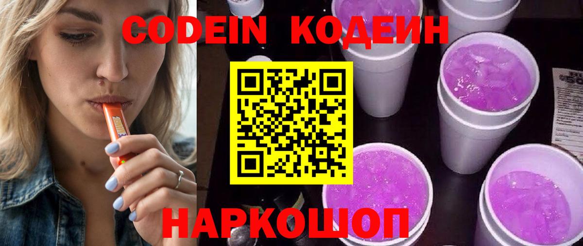 Кодеиновый сироп Lean напиток Lean (лин) Пыть-Ях