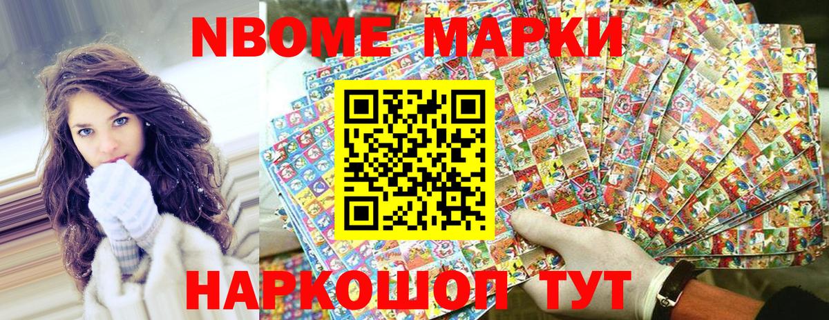 Марки N-bome 1,5мг Пыть-Ях